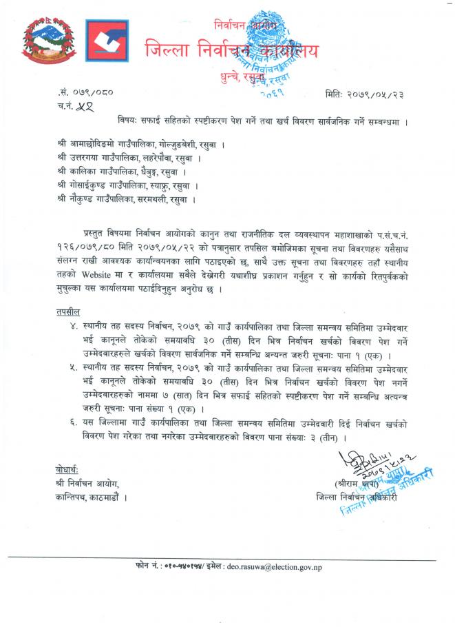 कालिका गाउँ कार्यपालिकाको सफाई सहितको स्पष्टीकरण पेश गर्ने तथा खर्च विवरण सार्वजनिक गर्ने सम्बन्धमा ।