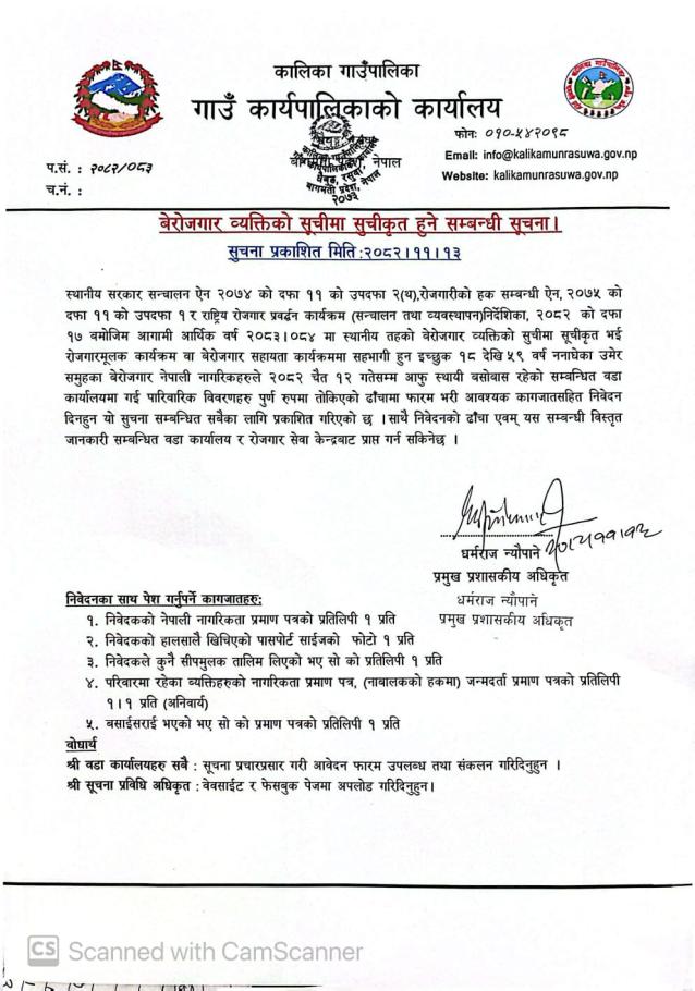 बेरोजगार व्यक्तीको सूचीमा सुचीकृत हुने सम्बन्धी सूचना ।
